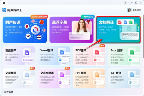 免费文档翻译与导出攻略 五款翻译工具助您高效处理会议文件