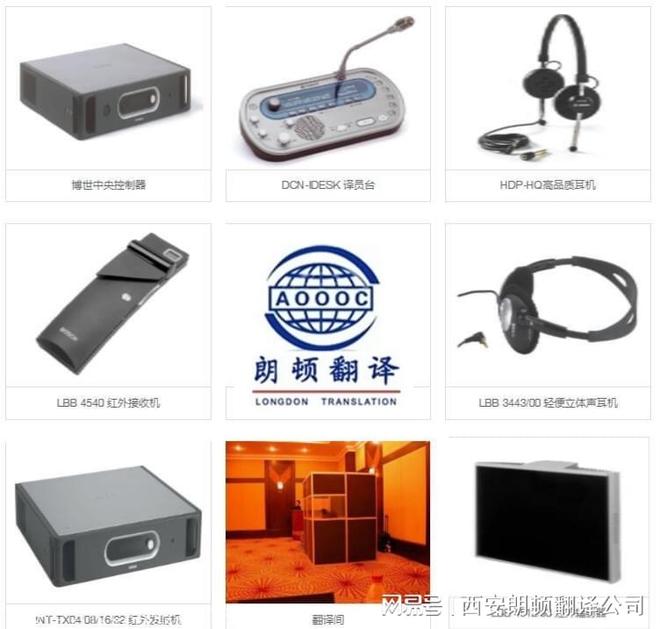西安同声传译设备租赁与服务全攻略 翻译、物流与机场衔接要点