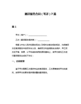 翻译服务采购指引 第1部分 笔译行业规范 - 中国翻译协会