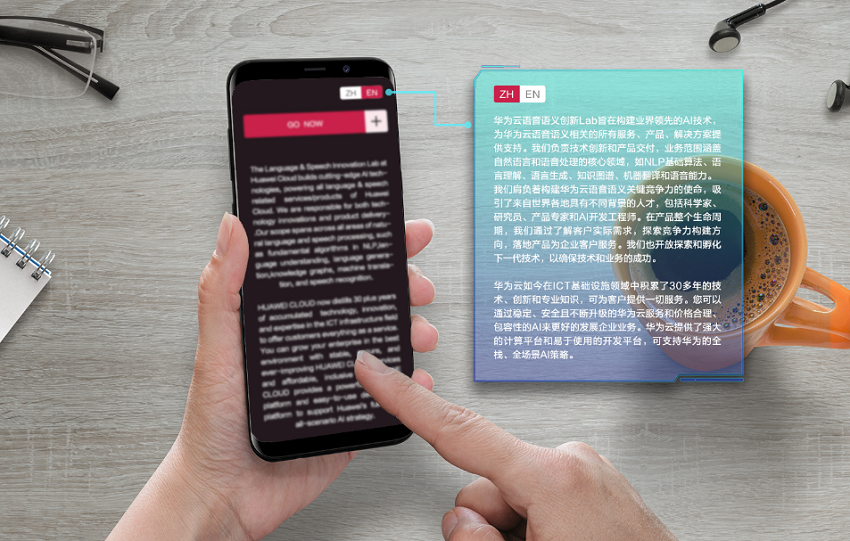 华为云机器翻译MT简介 功能优势与应用场景解析